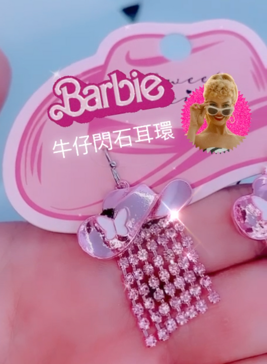 【 現貨 】Barbie 限量系列 - 牛仔閃閃耳環 Earrings