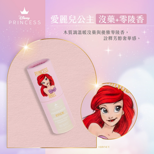 【 現貨 】迪士尼公主系列 Ariel 美人魚 Jasmine 茉莉公主 香水棒 Perfume Stick