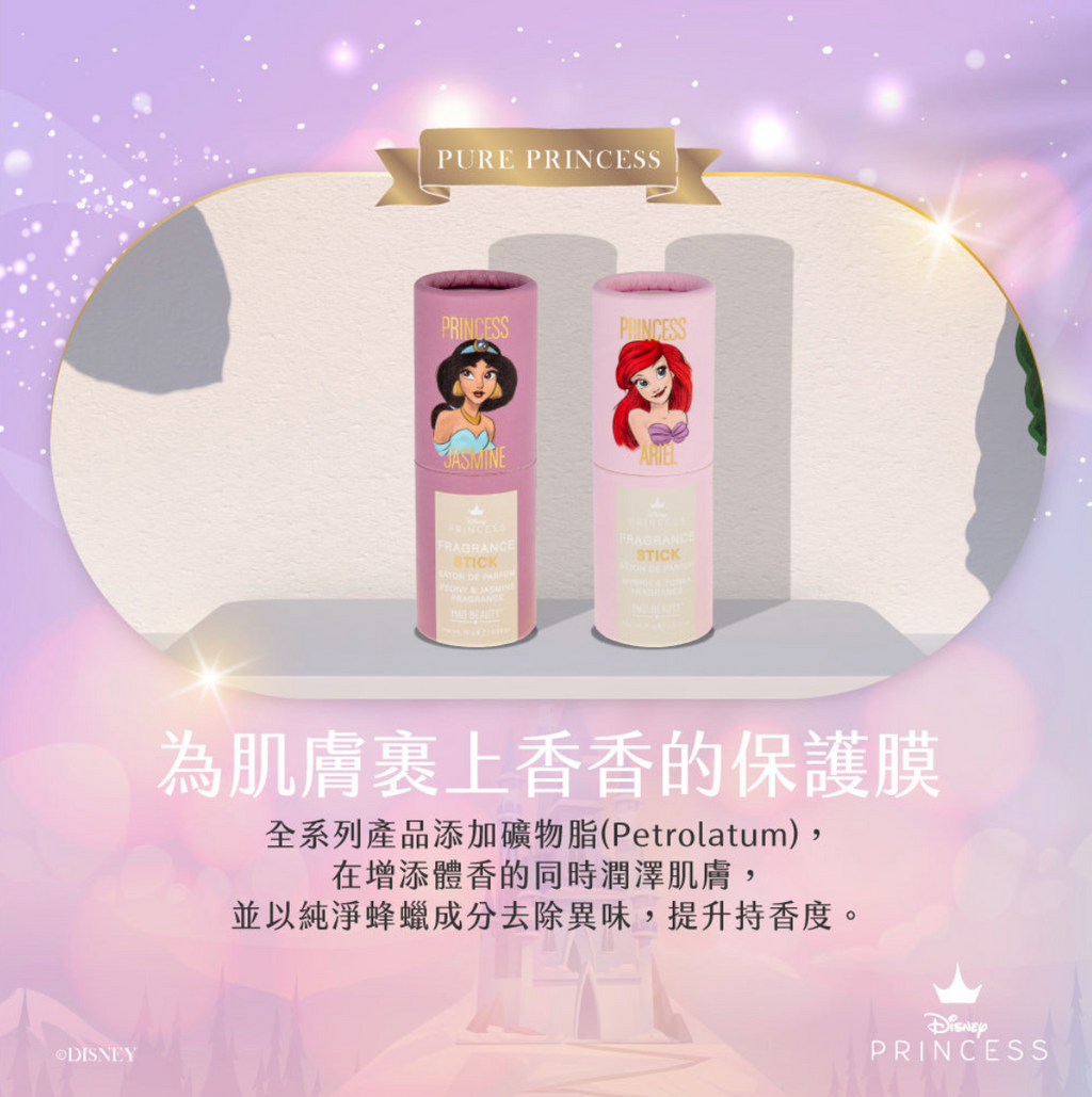 【 現貨 】迪士尼公主系列 Ariel 美人魚 Jasmine 茉莉公主 香水棒 Perfume Stick