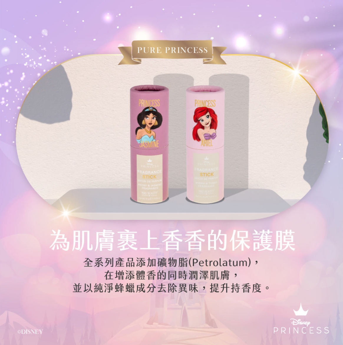 【 現貨 】迪士尼公主系列 Ariel 美人魚 Jasmine 茉莉公主 香水棒 Perfume Stick