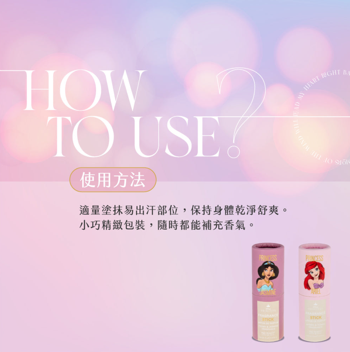 【 現貨 】迪士尼公主系列 Ariel 美人魚 Jasmine 茉莉公主 香水棒 Perfume Stick
