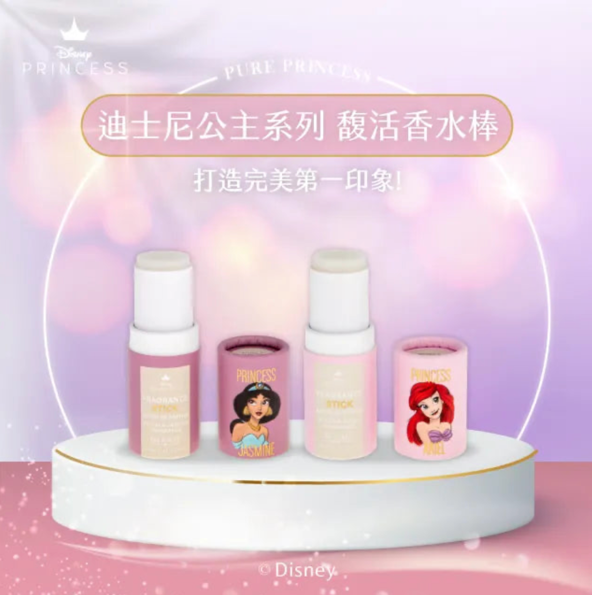 【 現貨 】迪士尼公主系列 Ariel 美人魚 Jasmine 茉莉公主 香水棒 Perfume Stick