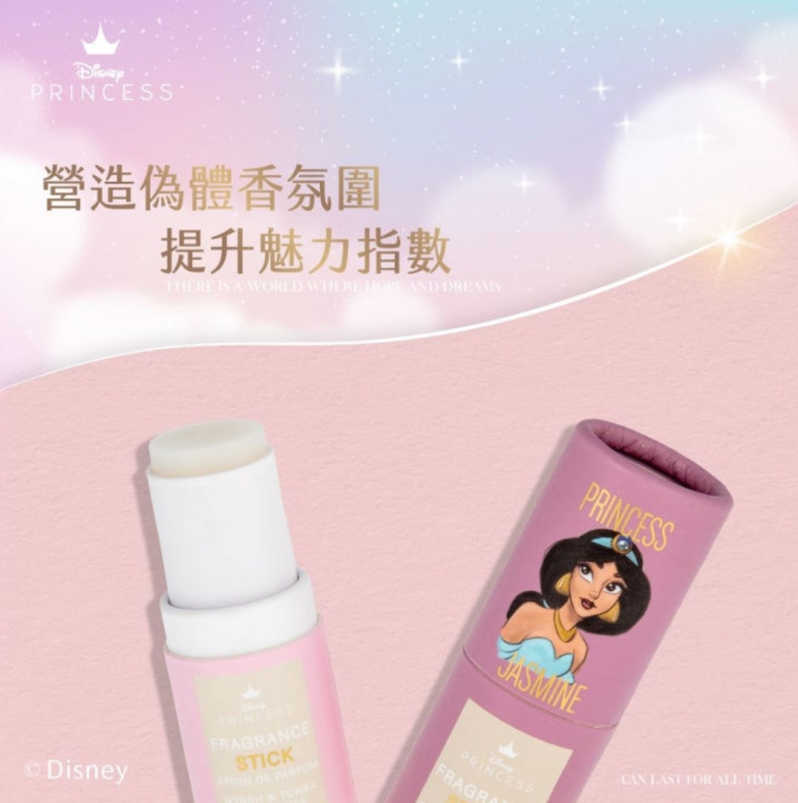 【 現貨 】迪士尼公主系列 Ariel 美人魚 Jasmine 茉莉公主 香水棒 Perfume Stick